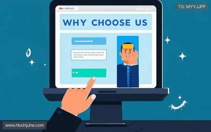 为什么选择我们